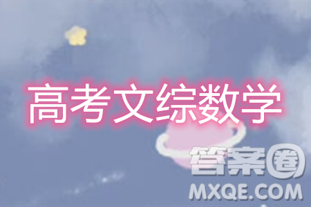 2024高考真题全国甲卷文科数学试题答案解析