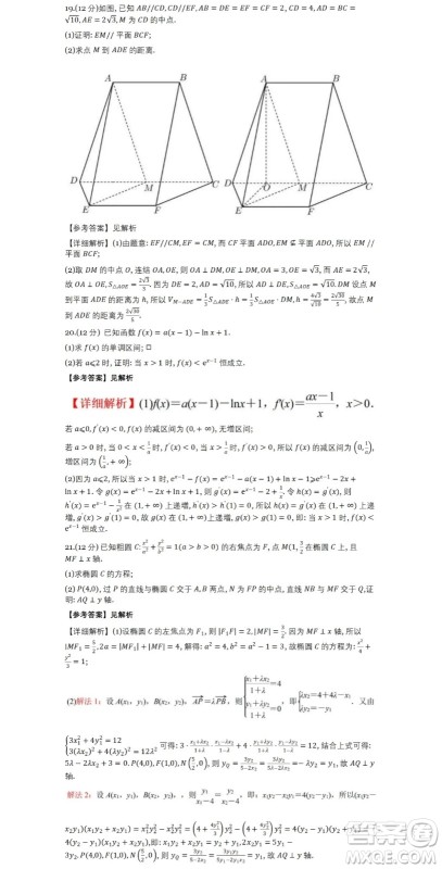 2024高考真题全国甲卷文科数学试题答案解析