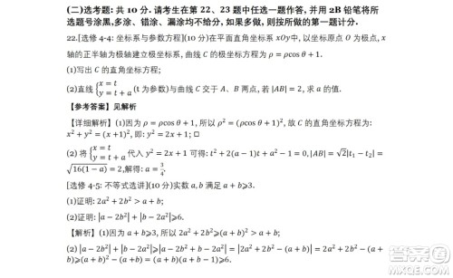 2024高考真题全国甲卷文科数学试题答案解析