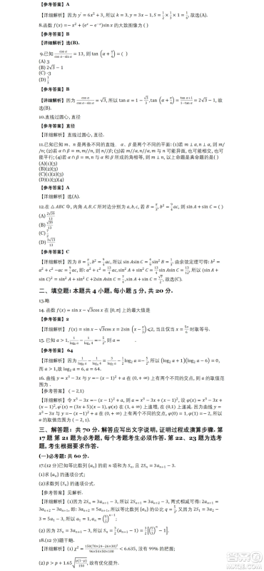 2024高考真题全国甲卷文科数学试题答案解析