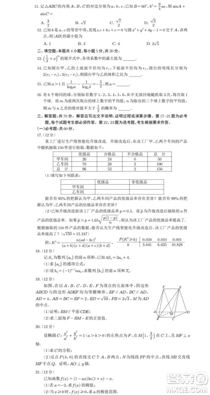 2024高考真题全国甲卷理科数学试题答案