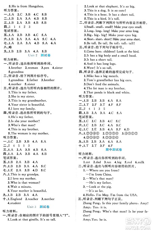 黑龙江教育出版社2024年春黄冈新课堂三年级英语下册人教PEP版答案