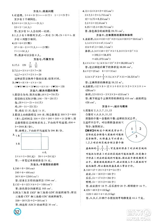 黑龙江教育出版社2024年春黄冈新课堂六年级数学下册人教版答案