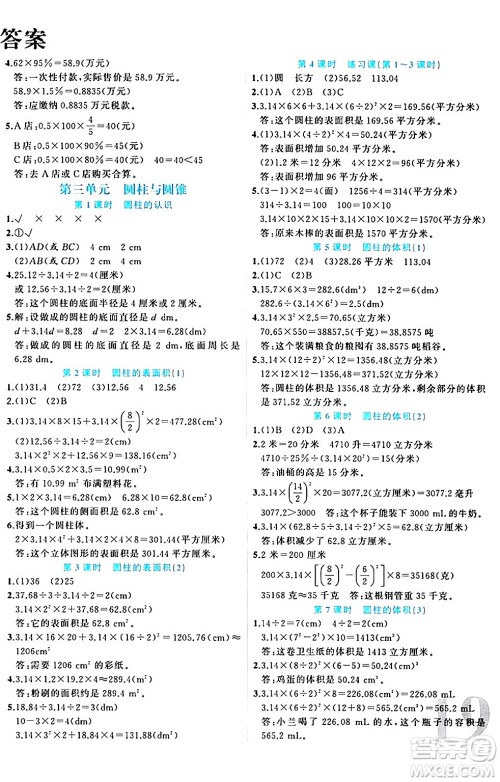 黑龙江教育出版社2024年春黄冈新课堂六年级数学下册人教版答案