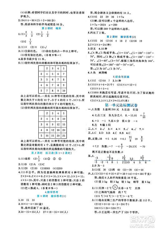 黑龙江教育出版社2024年春黄冈新课堂六年级数学下册人教版答案