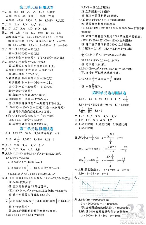 黑龙江教育出版社2024年春黄冈新课堂六年级数学下册人教版答案