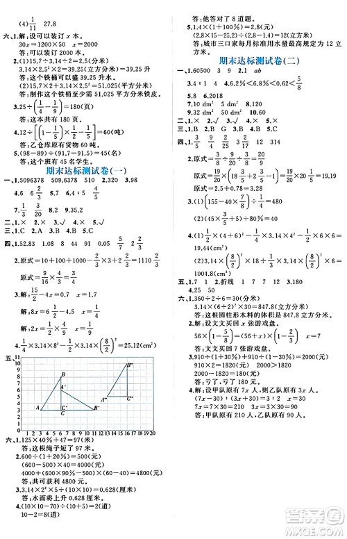 黑龙江教育出版社2024年春黄冈新课堂六年级数学下册人教版答案