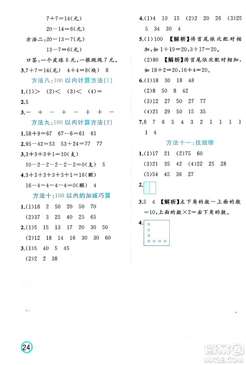 黑龙江教育出版社2024年春黄冈新课堂一年级数学下册人教版答案