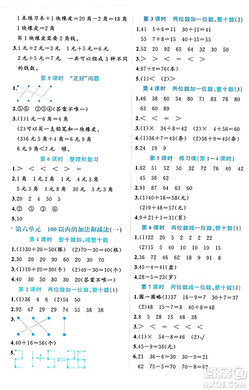 黑龙江教育出版社2024年春黄冈新课堂一年级数学下册人教版答案