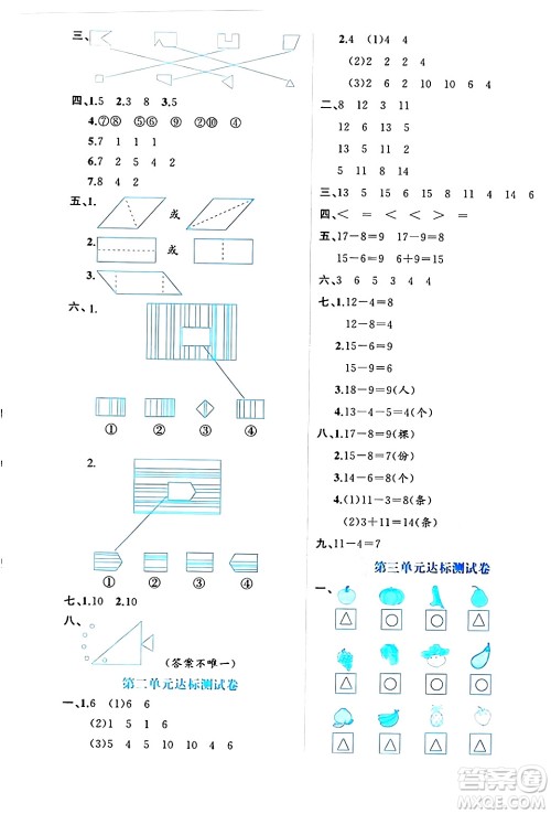 黑龙江教育出版社2024年春黄冈新课堂一年级数学下册人教版答案