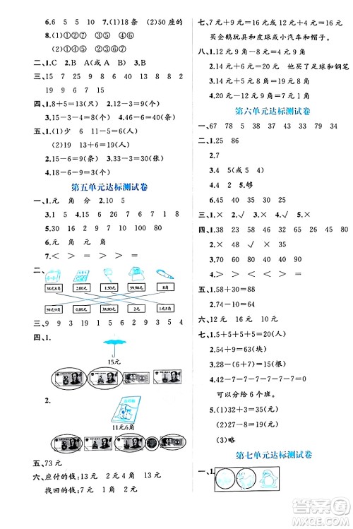 黑龙江教育出版社2024年春黄冈新课堂一年级数学下册人教版答案