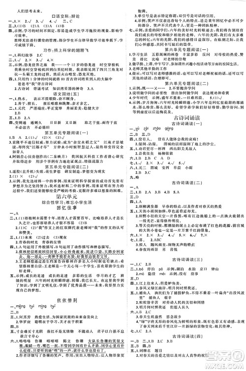 黑龙江教育出版社2024年春黄冈新课堂六年级语文下册人教版答案