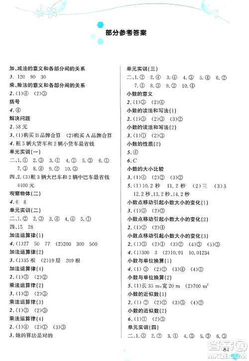 福建教育出版社2024年春小学生学习指导丛书四年级数学下册人教版答案
