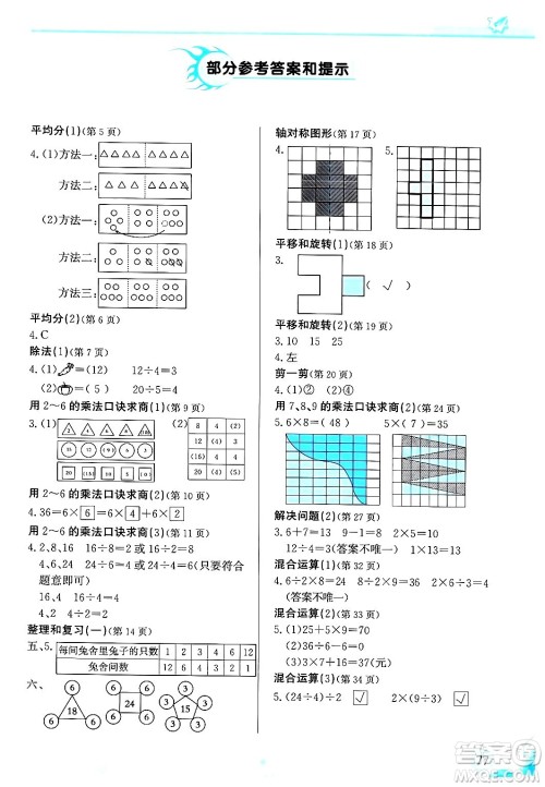 福建教育出版社2024年春小学生学习指导丛书二年级数学下册人教版答案 福建教育出版社2024年春小学生学习指导丛书二年级数学下册人教版答案