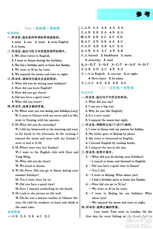 沈阳出版社2024年春黄冈全优卷六年级英语下册人教精通版答案