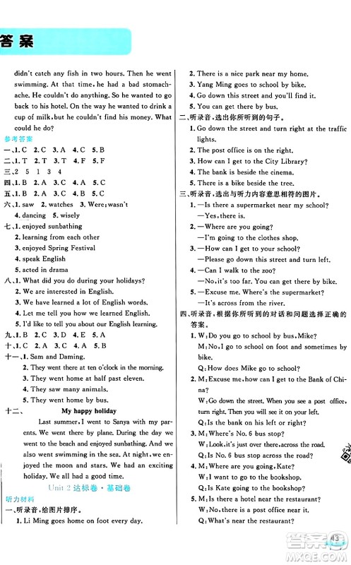 沈阳出版社2024年春黄冈全优卷六年级英语下册人教精通版答案