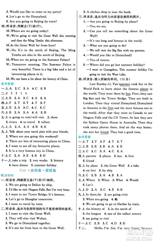 沈阳出版社2024年春黄冈全优卷六年级英语下册人教精通版答案