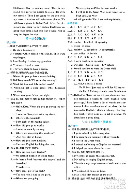 沈阳出版社2024年春黄冈全优卷六年级英语下册人教精通版答案