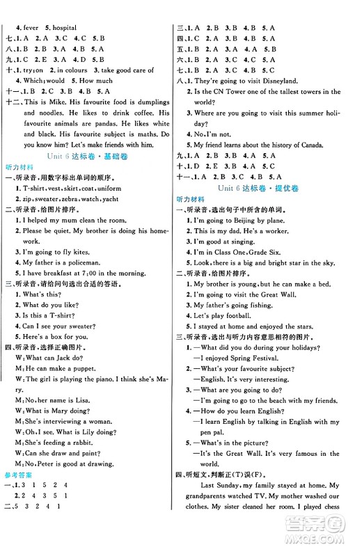 沈阳出版社2024年春黄冈全优卷六年级英语下册人教精通版答案