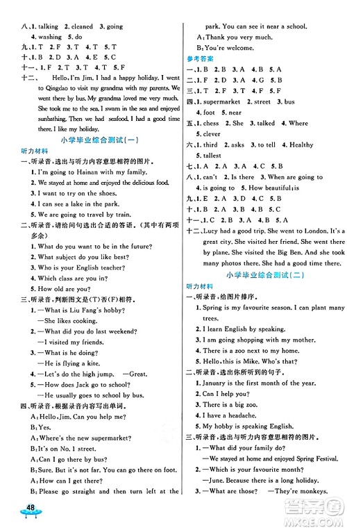 沈阳出版社2024年春黄冈全优卷六年级英语下册人教精通版答案