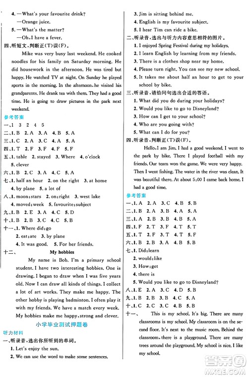 沈阳出版社2024年春黄冈全优卷六年级英语下册人教精通版答案