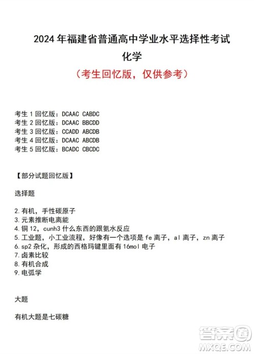 2024高考真题福建卷化学试卷答案解析