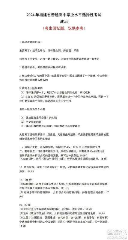 2024高考真题福建卷政治试卷答案解析 2024高考真题福建卷政治试卷答案解析