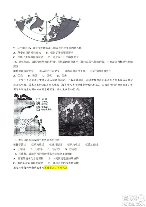2024高考真题广东卷地理试卷答案解析