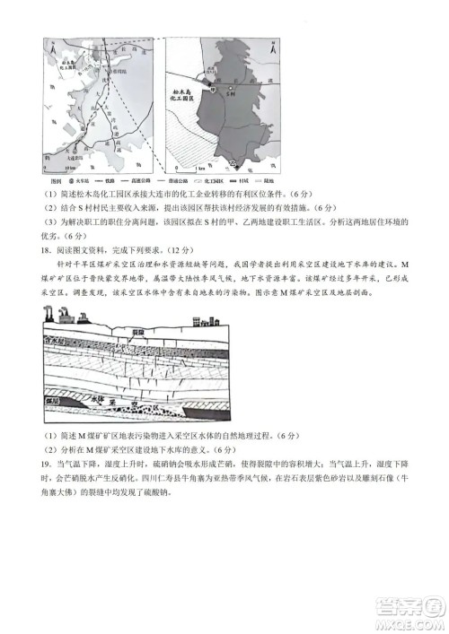 2024高考真题广东卷地理试卷答案解析