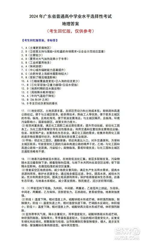 2024高考真题广东卷地理试卷答案解析