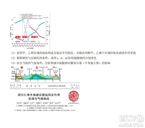 2024高考真题广东卷地理试卷答案解析