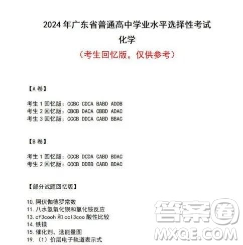 2024高考真题广东卷化学试卷答案解析