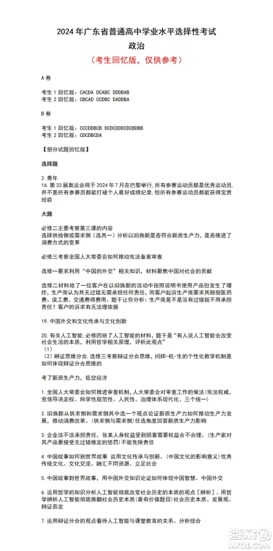 2024高考真题广东卷政治试卷答案解析
