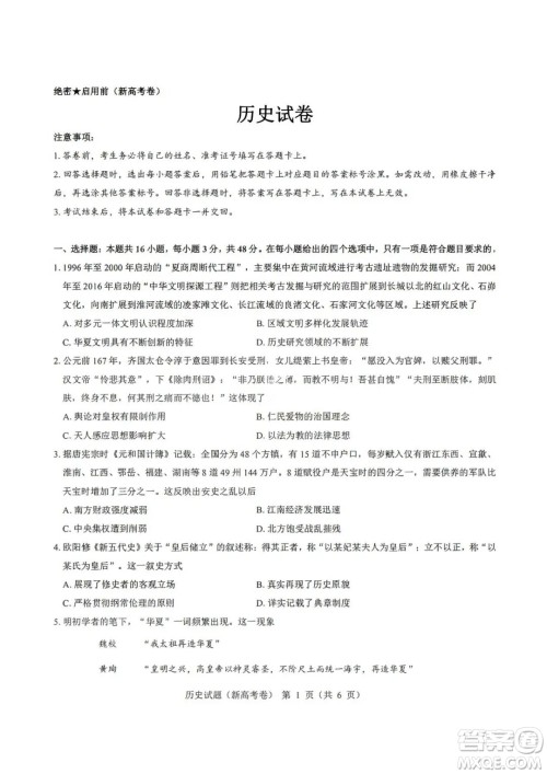 2024高考真题湖北卷历史试卷答案解析
