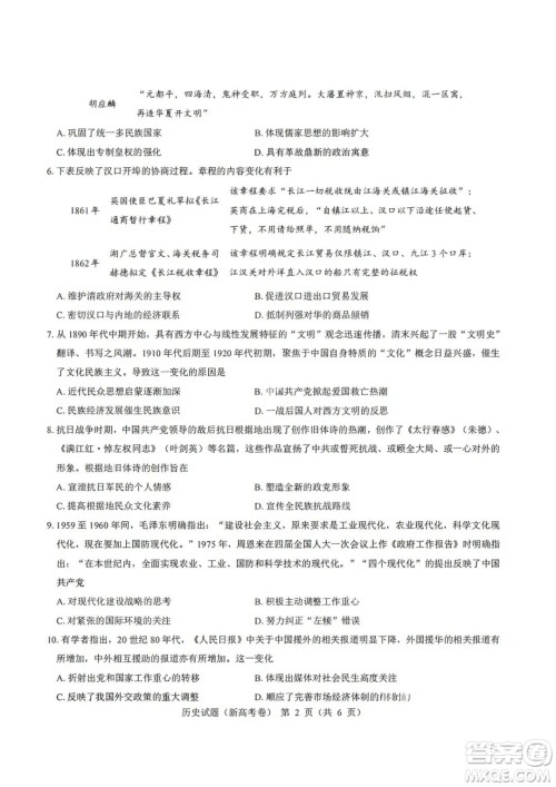 2024高考真题湖北卷历史试卷答案解析