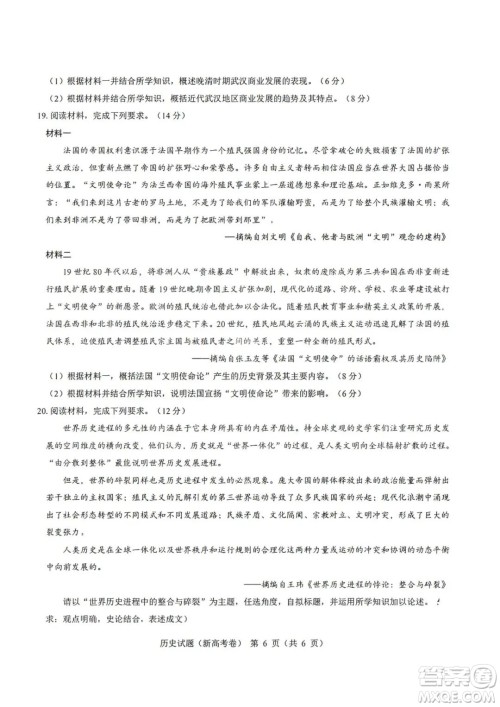 2024高考真题湖北卷历史试卷答案解析