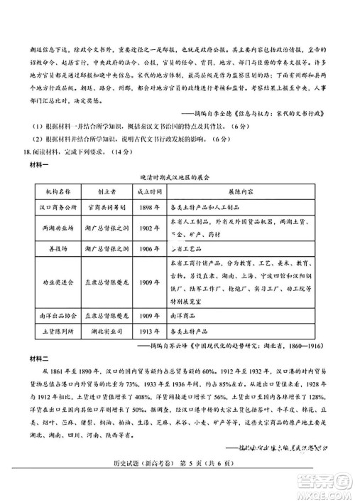 2024高考真题湖北卷历史试卷答案解析