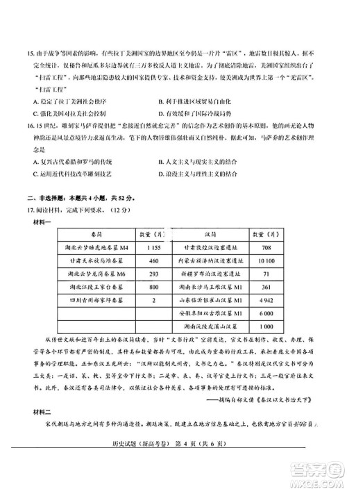 2024高考真题湖北卷历史试卷答案解析