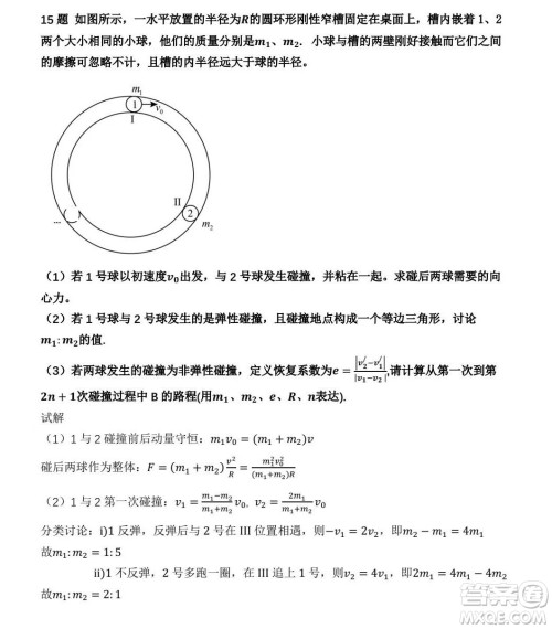 2024高考真题湖南卷物理试卷答案解析