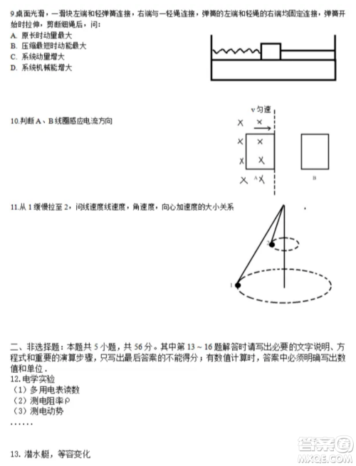 2024高考真题江苏卷物理试卷答案解析