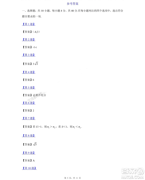 2024年高考真题北京卷数学试卷答案