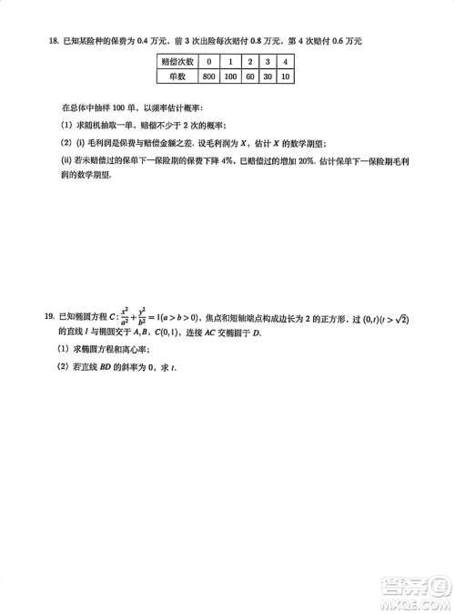 2024年高考真题北京卷数学试卷答案