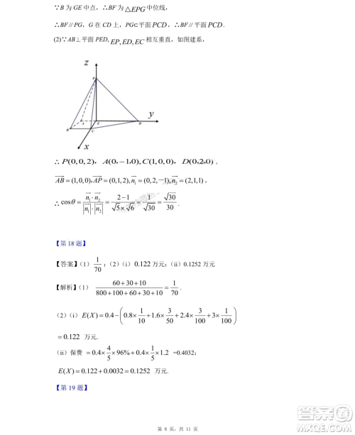2024年高考真题北京卷数学试卷答案