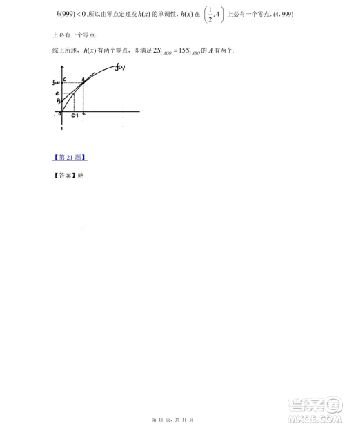 2024年高考真题北京卷数学试卷答案
