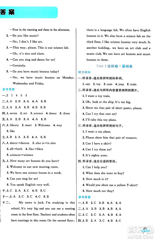 沈阳出版社2024年春黄冈全优卷五年级英语下册人教精通版答案 沈阳出版社2024年春黄冈全优卷五年级英语下册人教精通版答案