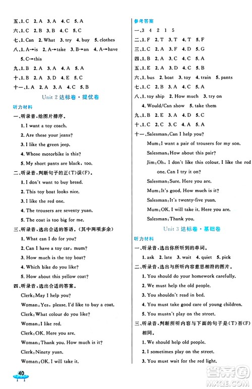 沈阳出版社2024年春黄冈全优卷五年级英语下册人教精通版答案 沈阳出版社2024年春黄冈全优卷五年级英语下册人教精通版答案