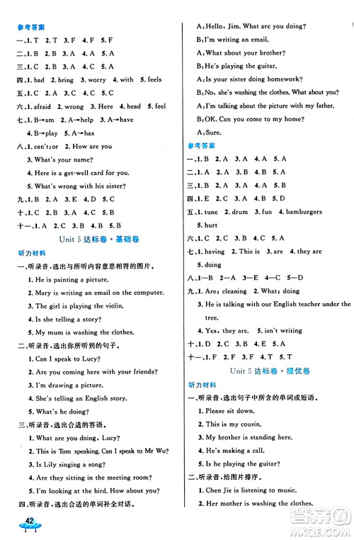 沈阳出版社2024年春黄冈全优卷五年级英语下册人教精通版答案 沈阳出版社2024年春黄冈全优卷五年级英语下册人教精通版答案