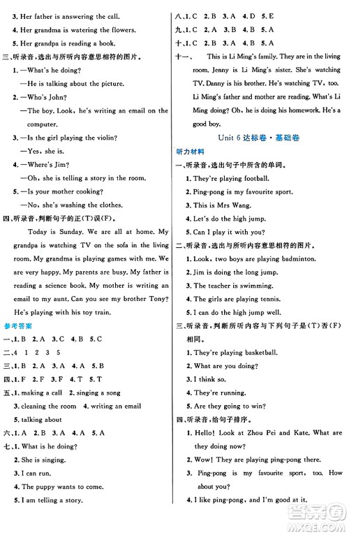 沈阳出版社2024年春黄冈全优卷五年级英语下册人教精通版答案 沈阳出版社2024年春黄冈全优卷五年级英语下册人教精通版答案