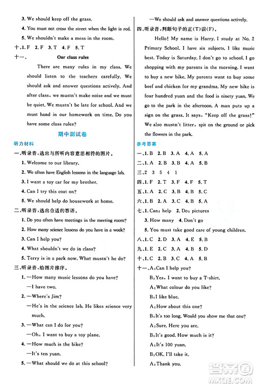 沈阳出版社2024年春黄冈全优卷五年级英语下册人教精通版答案 沈阳出版社2024年春黄冈全优卷五年级英语下册人教精通版答案