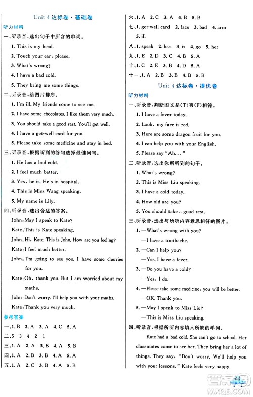 沈阳出版社2024年春黄冈全优卷五年级英语下册人教精通版答案 沈阳出版社2024年春黄冈全优卷五年级英语下册人教精通版答案